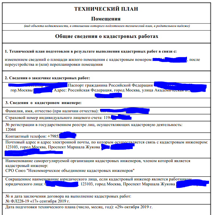технический план помещения