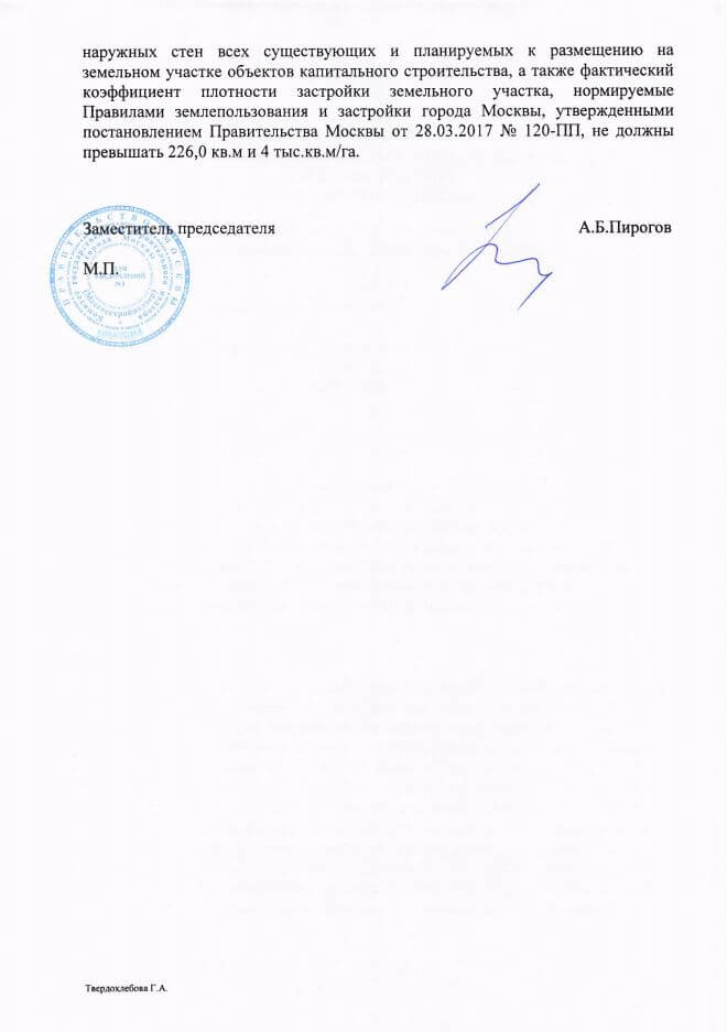 ответ Мосгосстройнадзора на уведомление о планируемом начале строительства в Москве